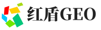 日照红盾GEO